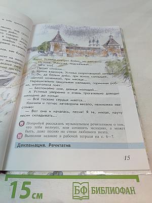 Музыка, 4 класс. Учебник для общеобразовательных учреждений