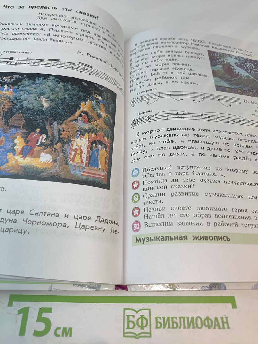 Музыка, 4 класс. Учебник для общеобразовательных учреждений