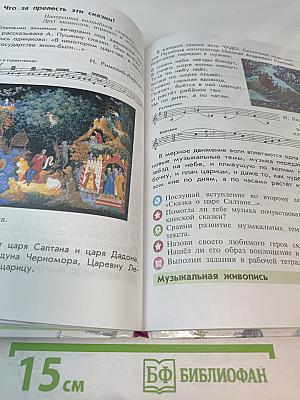 Музыка, 4 класс. Учебник для общеобразовательных учреждений