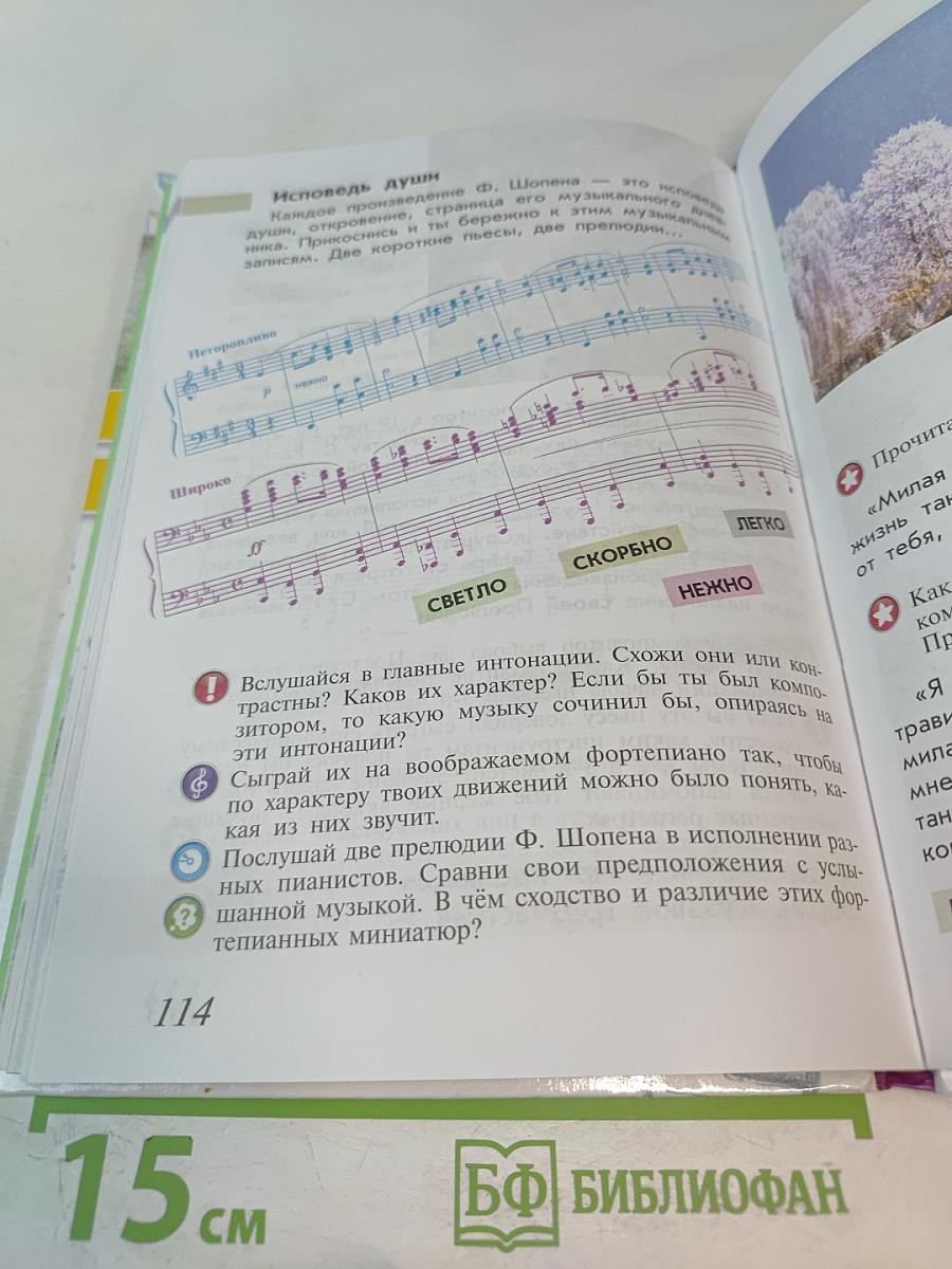 Музыка, 4 класс. Учебник для общеобразовательных учреждений