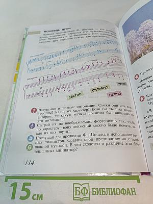 Музыка, 4 класс. Учебник для общеобразовательных учреждений