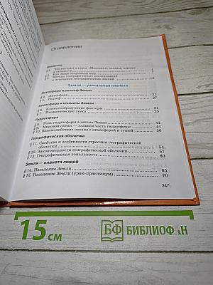 География. Материки, океаны, народы и страны. 7 класс