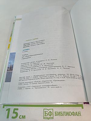 Музыка, 4 класс. Учебник для общеобразовательных учреждений