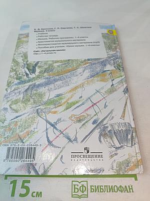 Музыка, 4 класс. Учебник для общеобразовательных учреждений