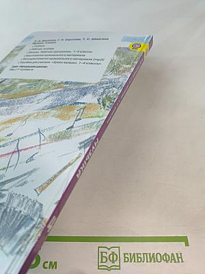 Музыка, 4 класс. Учебник для общеобразовательных учреждений