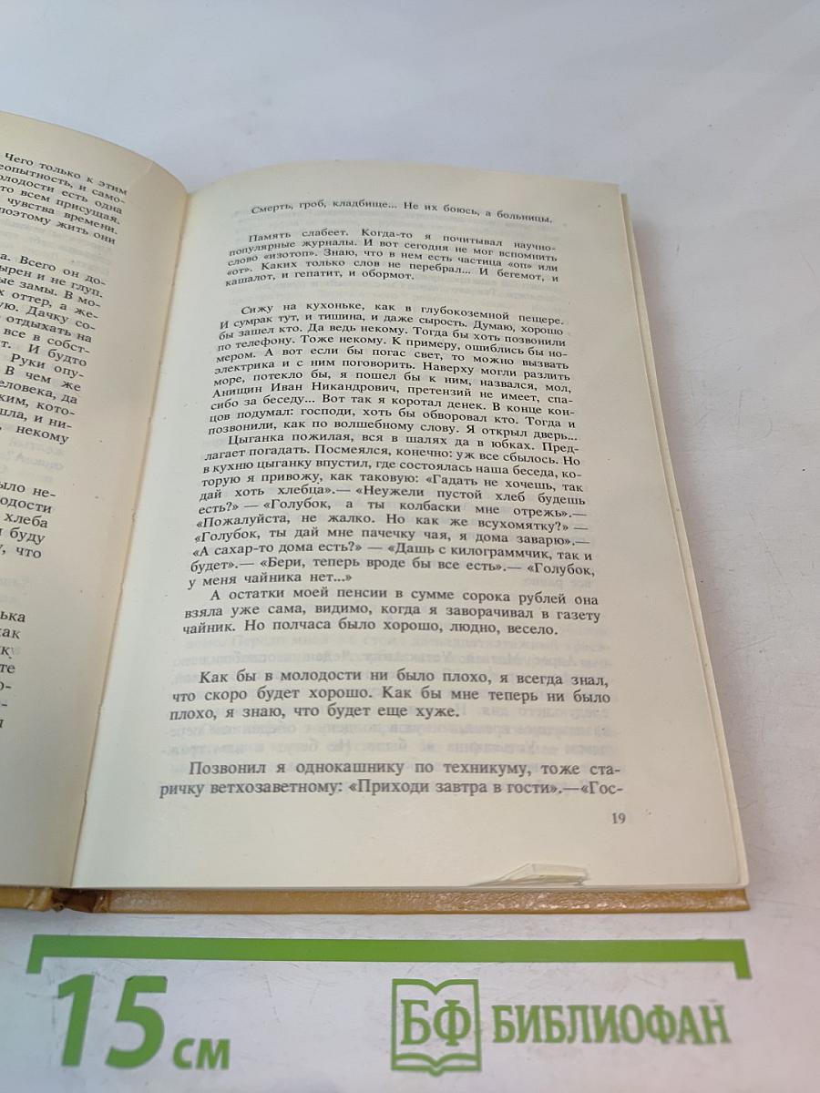 Прозрачная женщина