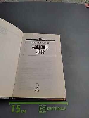 Кладбище богов