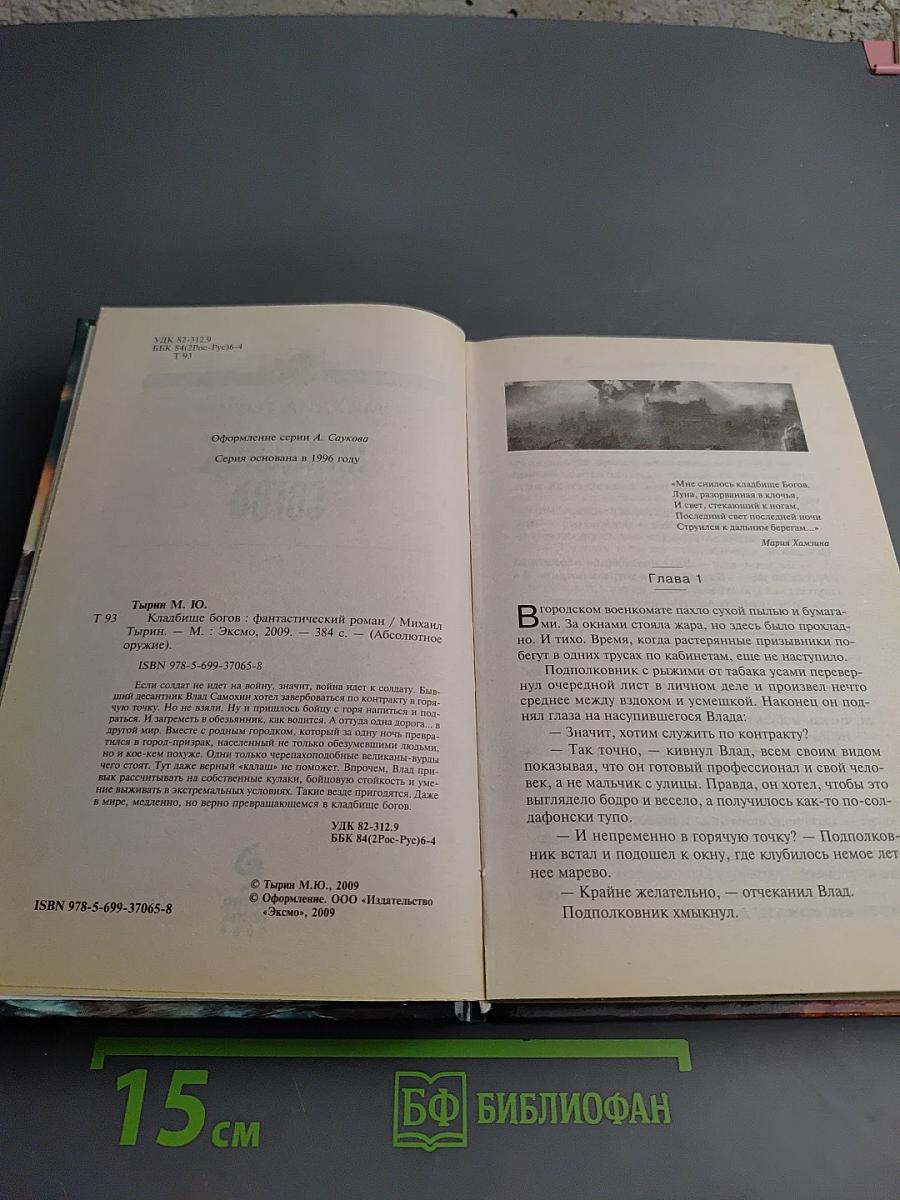 Кладбище богов