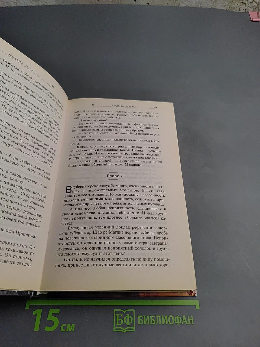 Кладбище богов