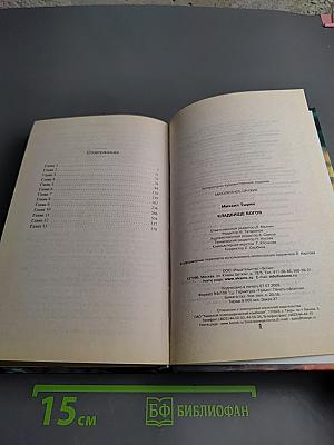 Кладбище богов