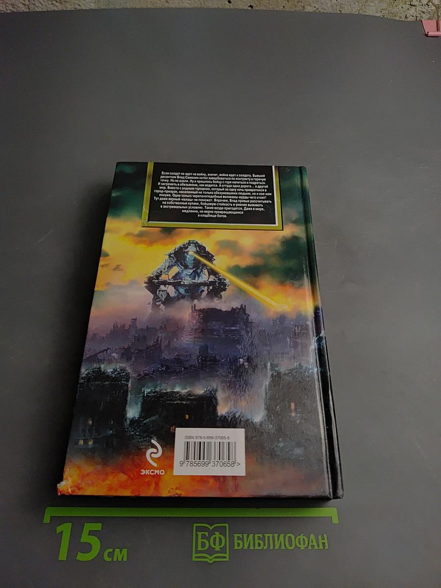 Кладбище богов