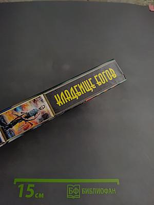 Кладбище богов