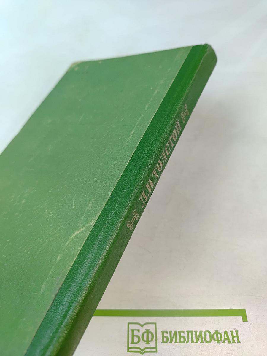 Л.Н. Толстой. Повести и рассказы