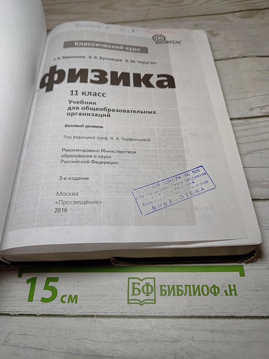 Физика 11 класс. Классический курс