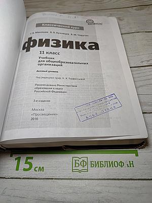 Физика 11 класс. Классический курс