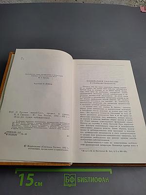 О. Русская земля!