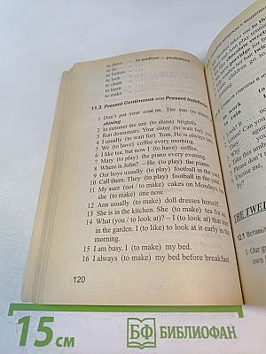 Практическая грамматика. Английский для детей. Сборник упражнений