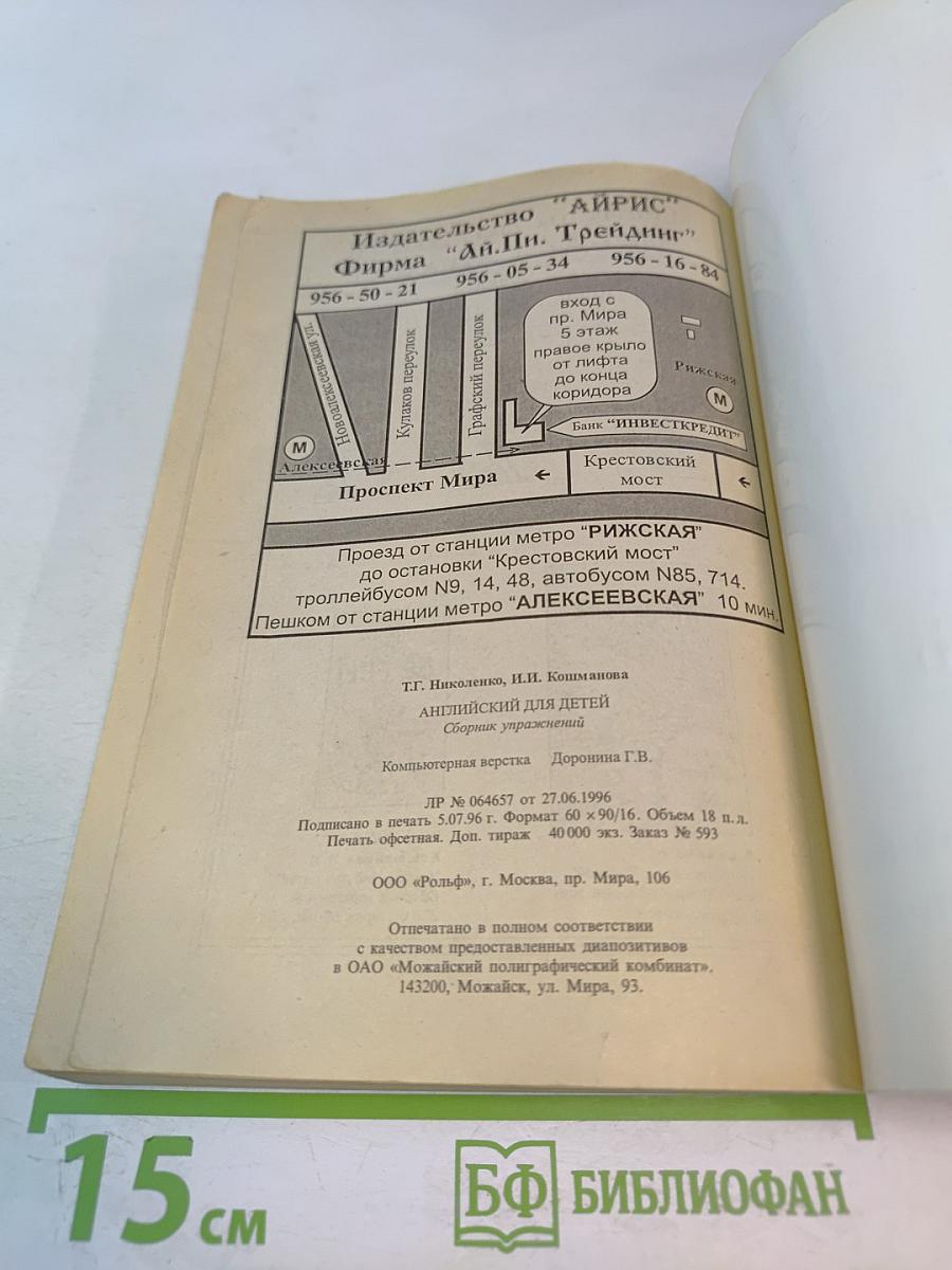 Практическая грамматика. Английский для детей. Сборник упражнений