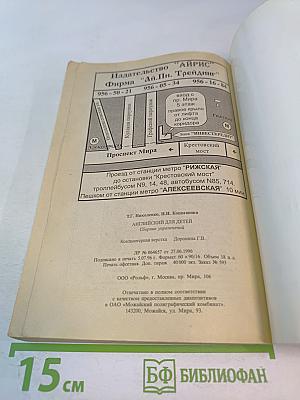 Практическая грамматика. Английский для детей. Сборник упражнений