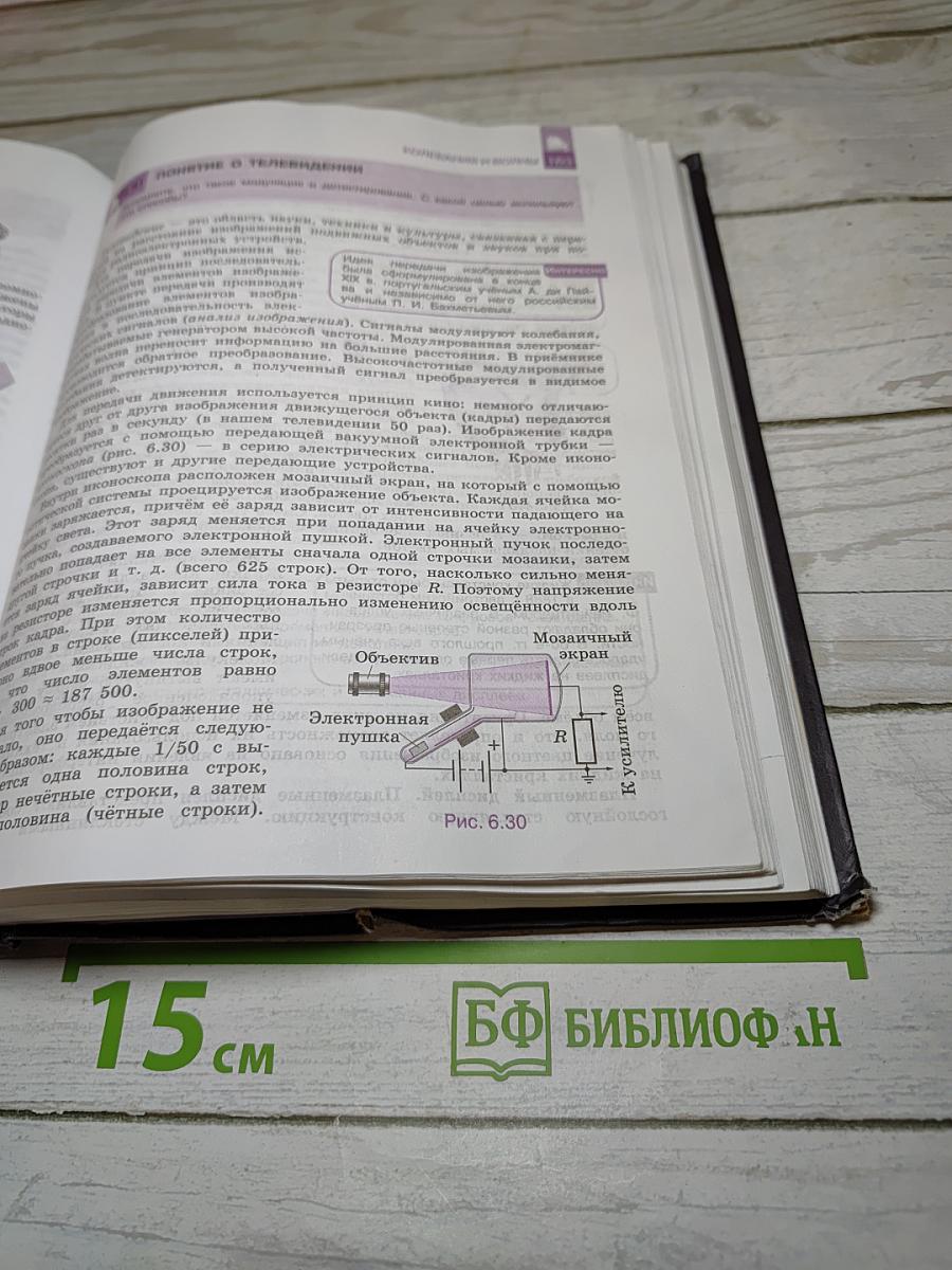 Физика 11 класс. Классический курс