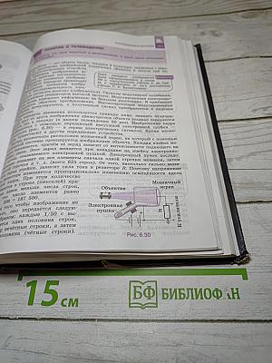 Физика 11 класс. Классический курс