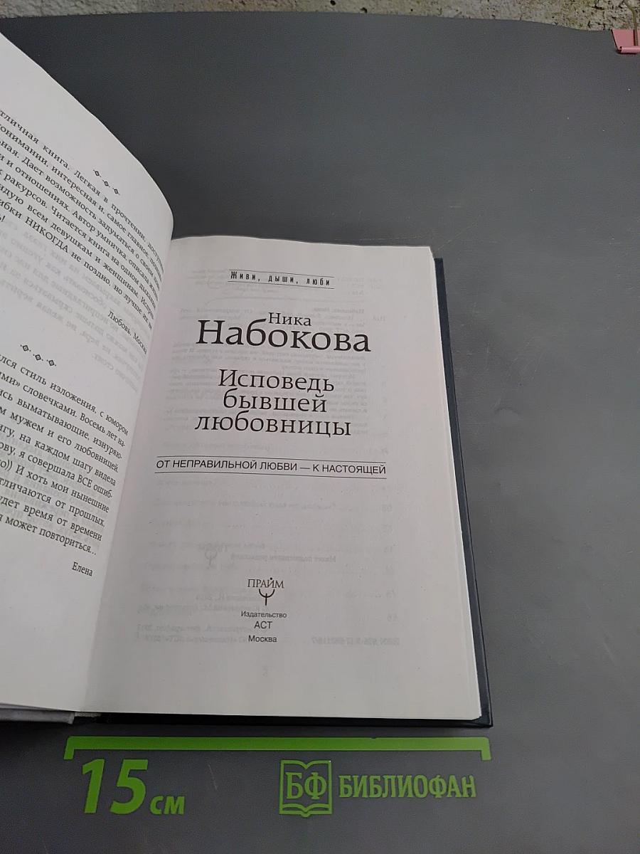 Исповедь бывшей любовницы. От неправильной любви – к настоящей