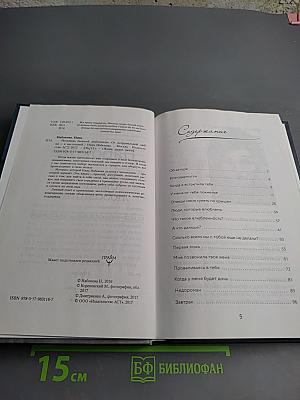 Исповедь бывшей любовницы. От неправильной любви – к настоящей