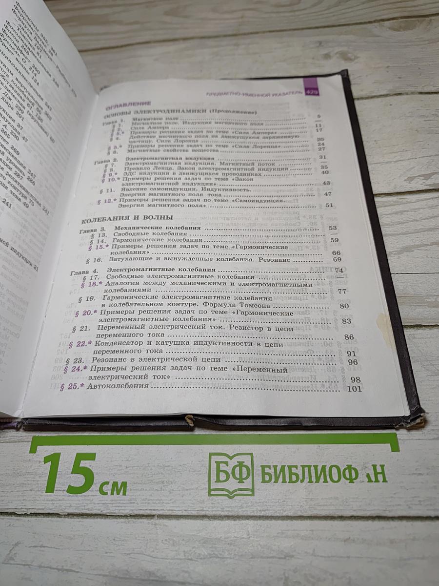Физика 11 класс. Классический курс