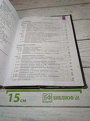 Физика 11 класс. Классический курс