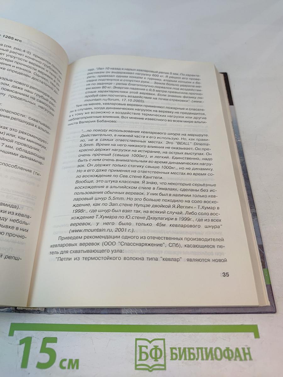 Промальп: Промышленный альпинизм