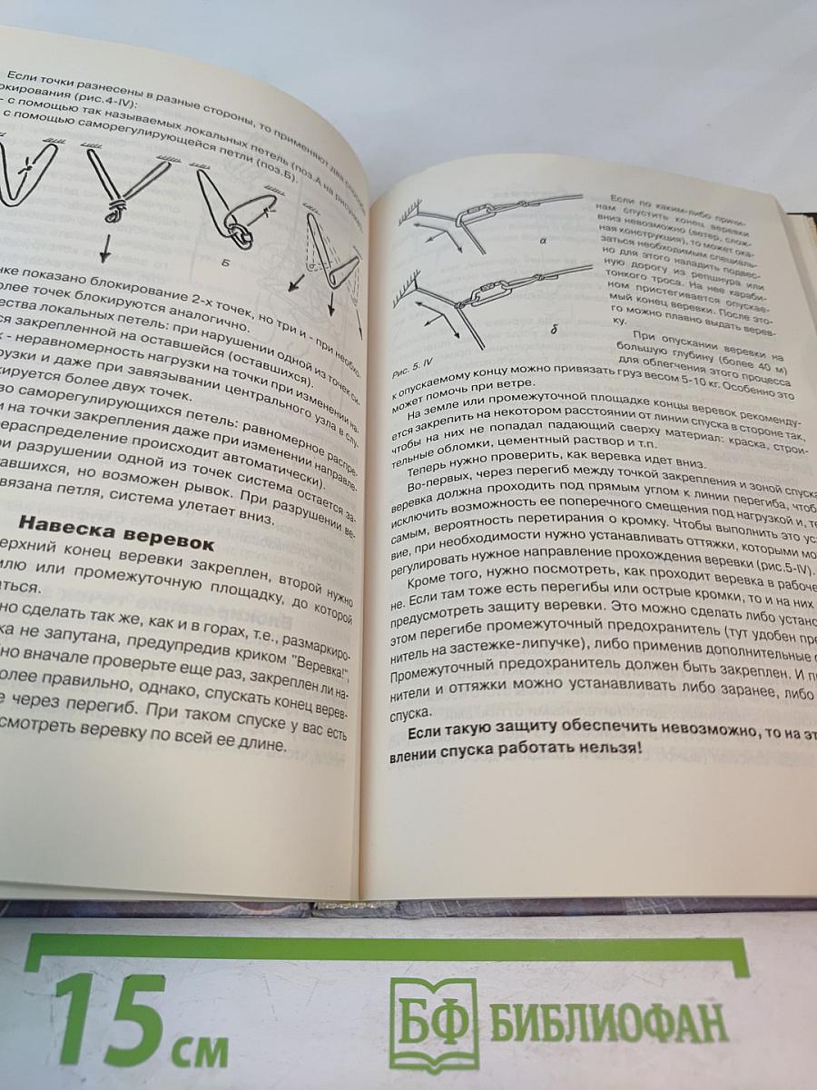 Промальп: Промышленный альпинизм