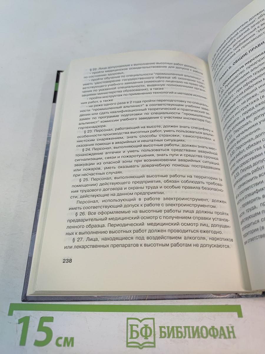 Промальп: Промышленный альпинизм