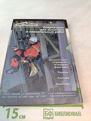 Промальп: Промышленный альпинизм