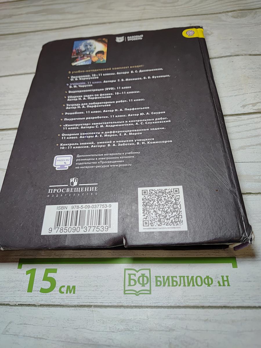 Физика 11 класс. Классический курс