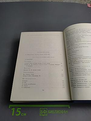 Русская поэзия XVIII века