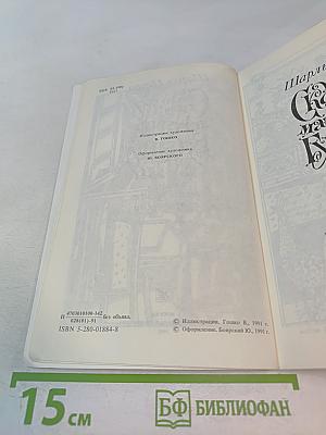 Сказки матушки Гусыни