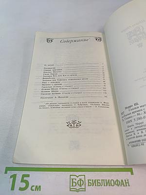 Сказки матушки Гусыни