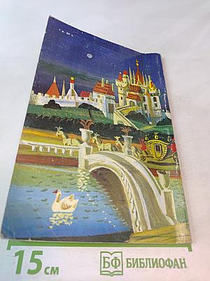 Сказки матушки Гусыни