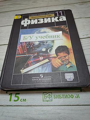 Физика 11 класс
