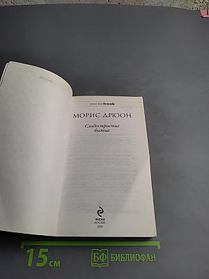 Сладострастие бытия