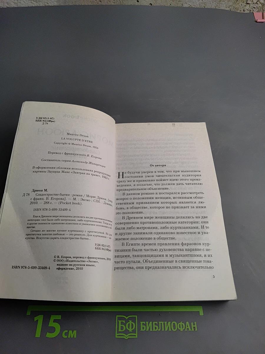 Сладострастие бытия