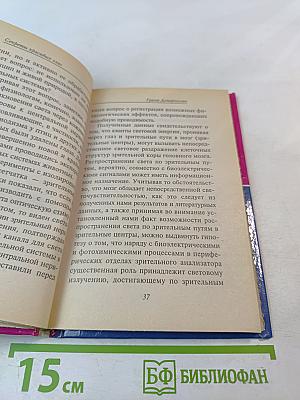 Секреты красивых глаз