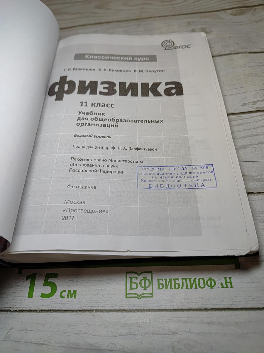 Физика 11 класс