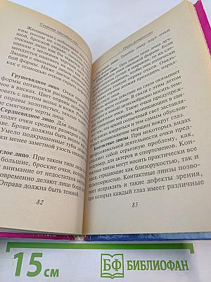 Секреты красивых глаз