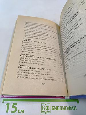 Секреты красивых глаз