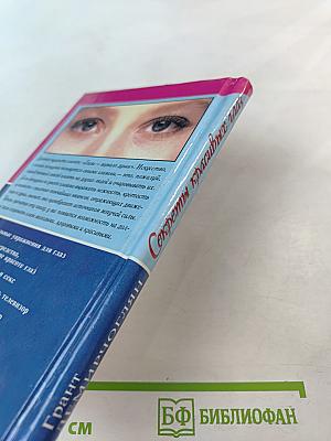 Секреты красивых глаз