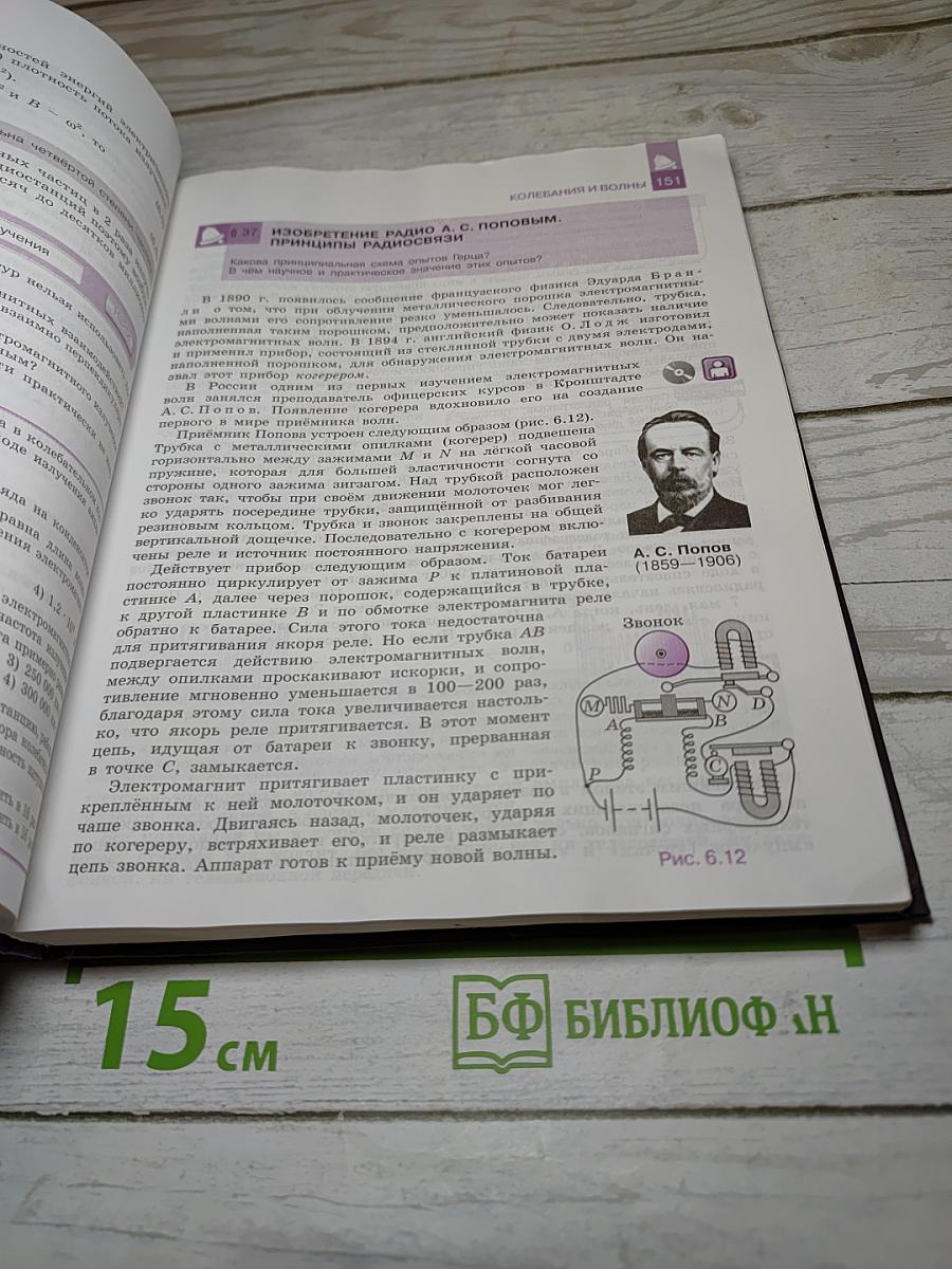 Физика 11 класс