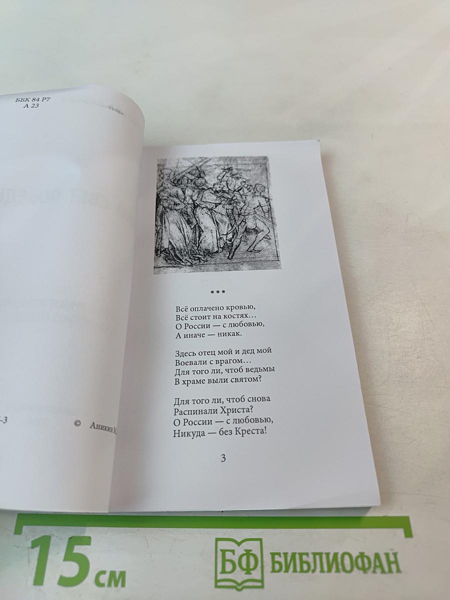 Горний свет Победы