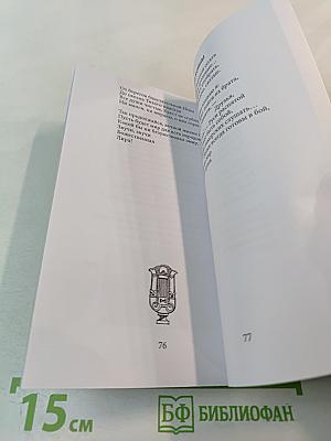 Горний свет Победы