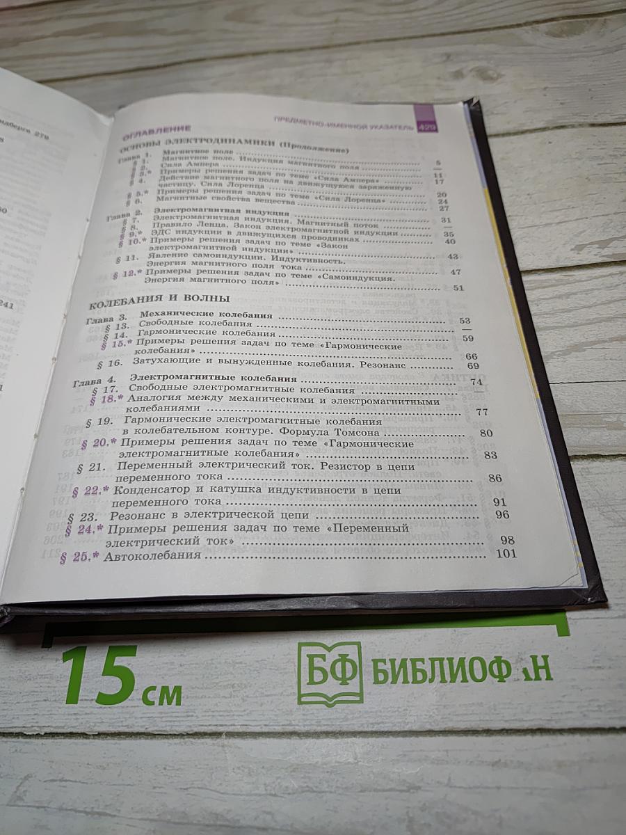 Физика 11 класс